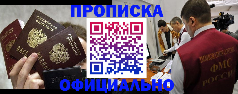 прописка в Сорочинске