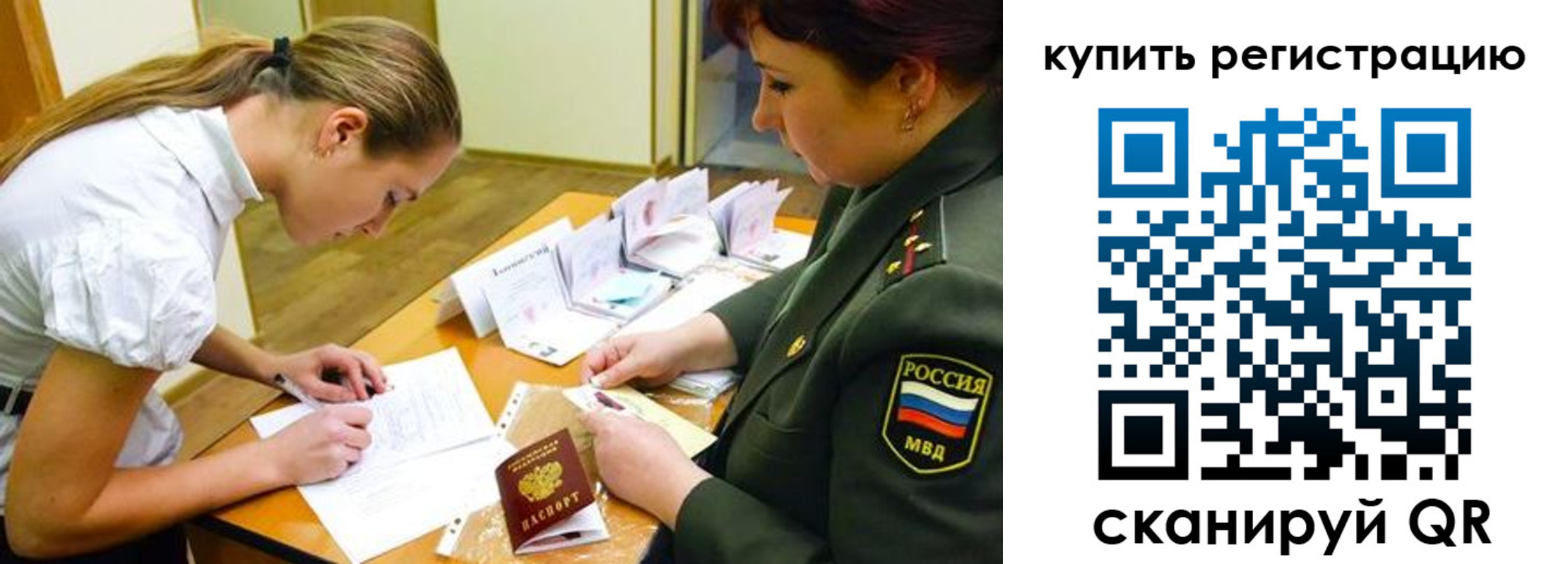 временная прописка в Сорочинске